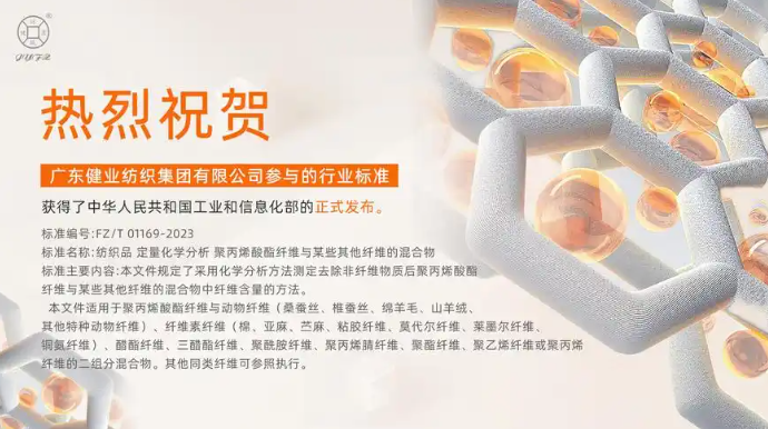 健业纺织