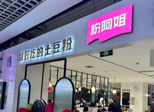 粉阿姐超级土豆粉加盟