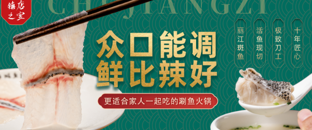 楚江子鲜补涮鱼火锅