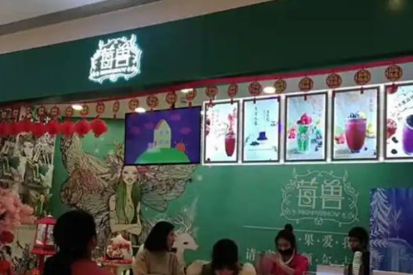 莓兽鲜榨果汁