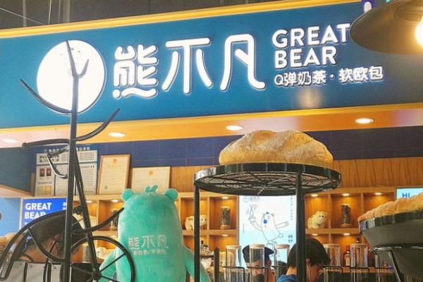 熊不凡饮品加盟