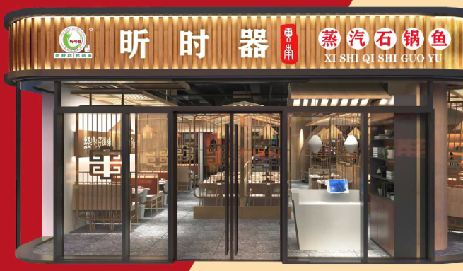 昕时器蒸汽石锅鱼加盟