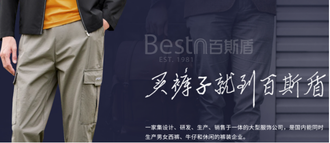 百斯盾服饰