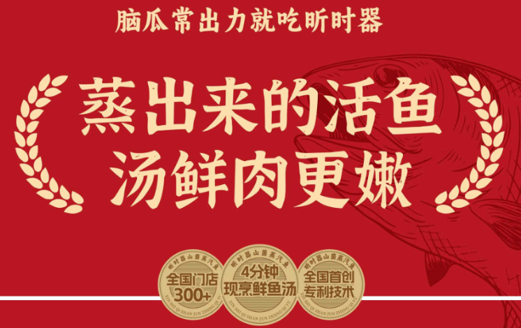昕时器蒸汽石锅鱼加盟
