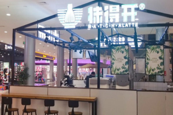 抹得开奶茶