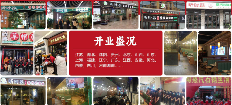昕时器蒸汽石锅鱼加盟