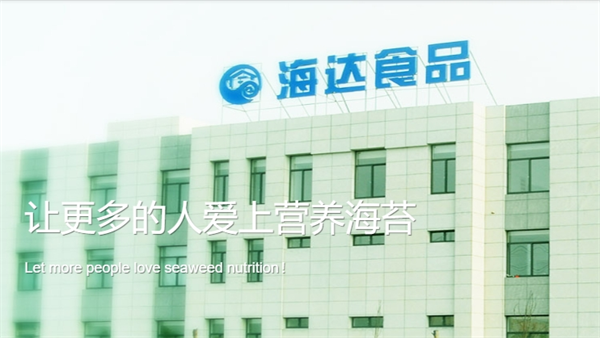 海达水产食品