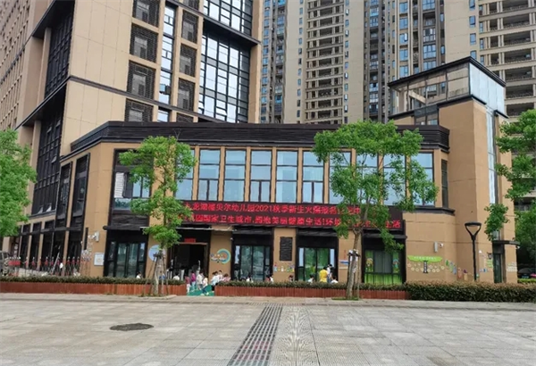 福贝尔幼儿园