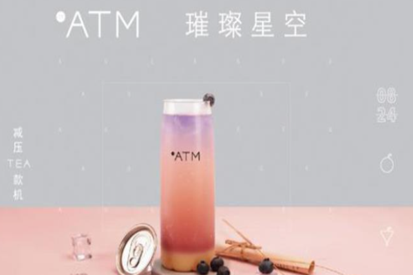 OT-ATM零帕茶