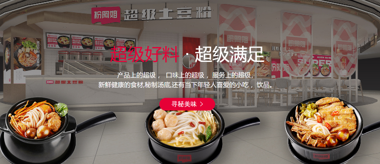 粉阿姐超级土豆粉