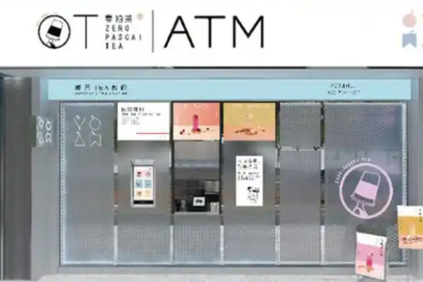 OT-ATM零帕茶