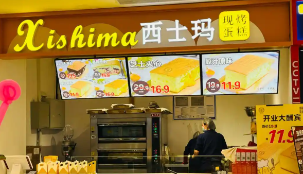 西士玛现烤蛋糕