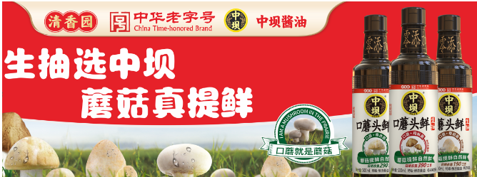 清香园调味品