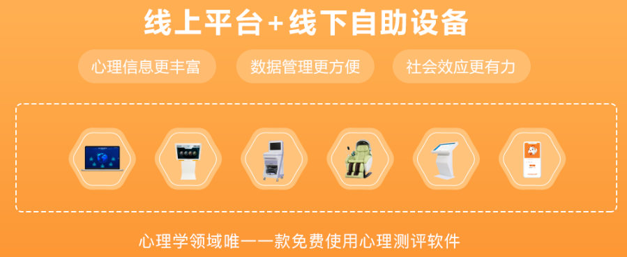 心悦灵心理测评