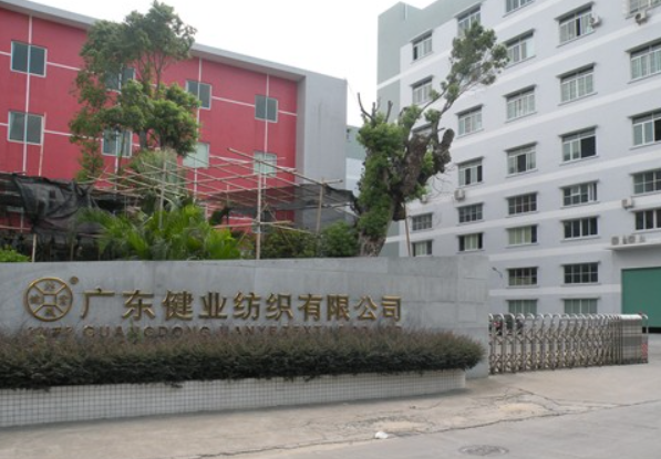 健业纺织