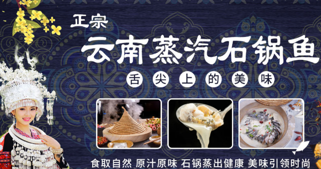 鱼霸天云南蒸汽石锅鱼加盟