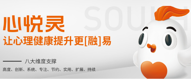 心悦灵心理测评