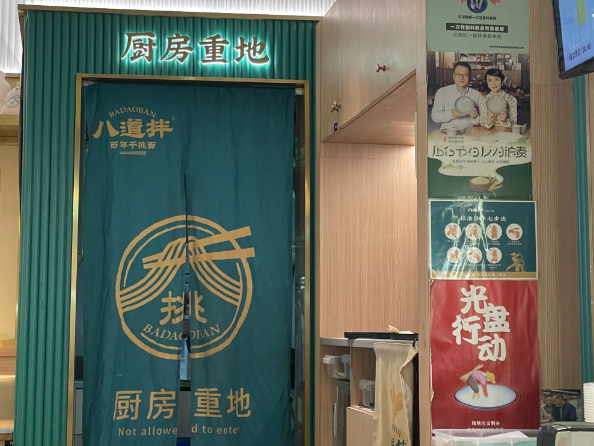 八道拌面食加盟