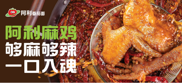 阿利番茄面