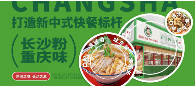 味东澜老长沙手工粉