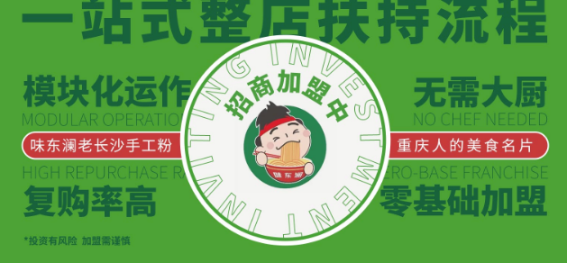 味东澜老长沙手工粉