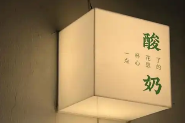 花心手工酸奶加盟