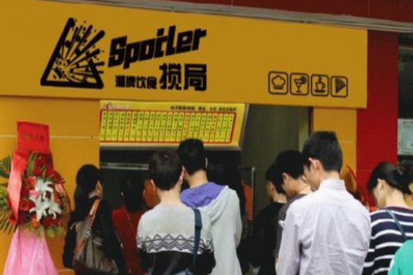 搅局潮流饮食店