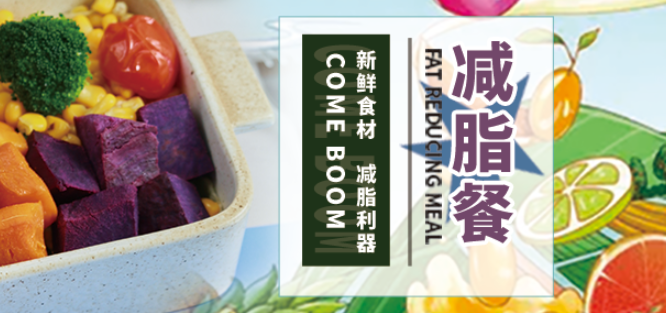 comeboom轻食加盟