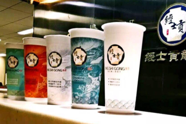 经士贡饮品