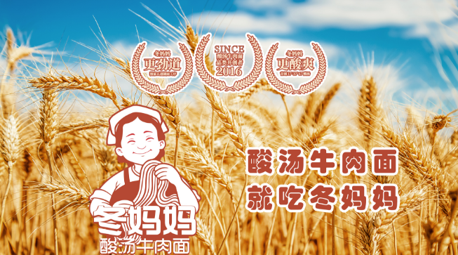 冬妈妈酸汤牛肉面