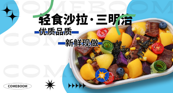 comeboom轻食