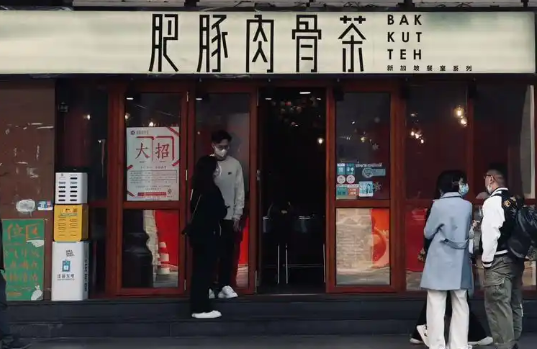 肥豚肉骨茶