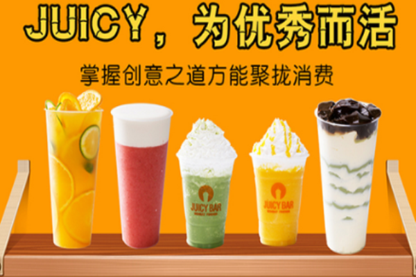 juicybar橘芝茶饮