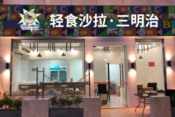 comeboom轻食加盟