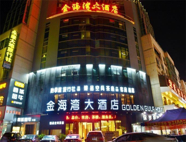金海湾大酒店