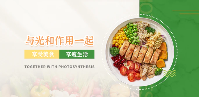 光和作用创意轻食加盟