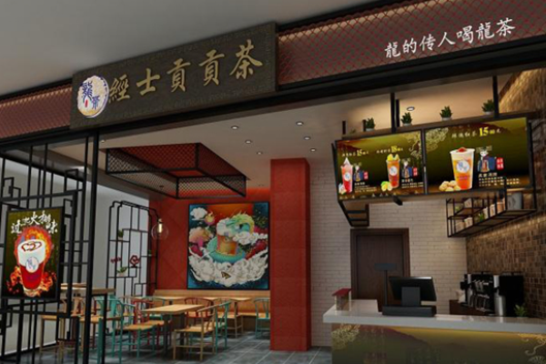 经士贡饮品