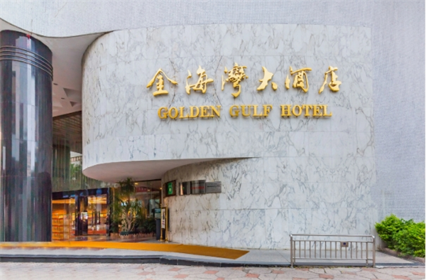 金海湾大酒店加盟