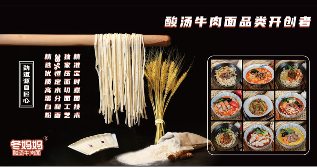 冬妈妈酸汤牛肉面