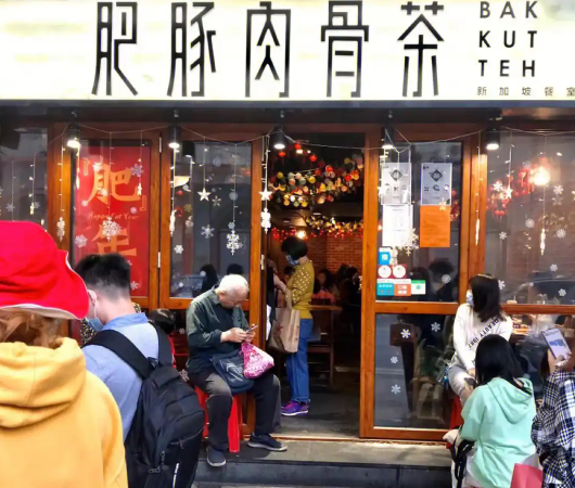 肥豚肉骨茶