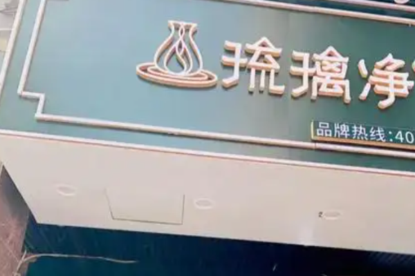 琉璃净茶奶实验室