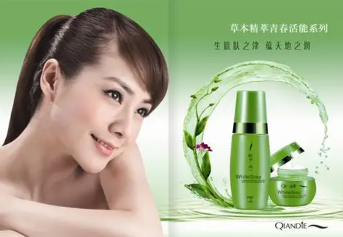 千蝶化妆品