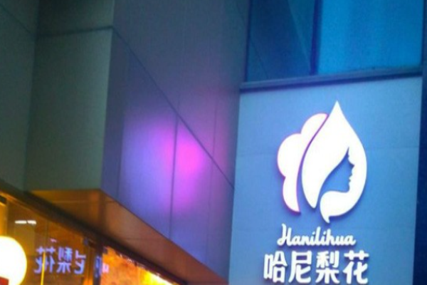 哈尼梨花民族茶饮