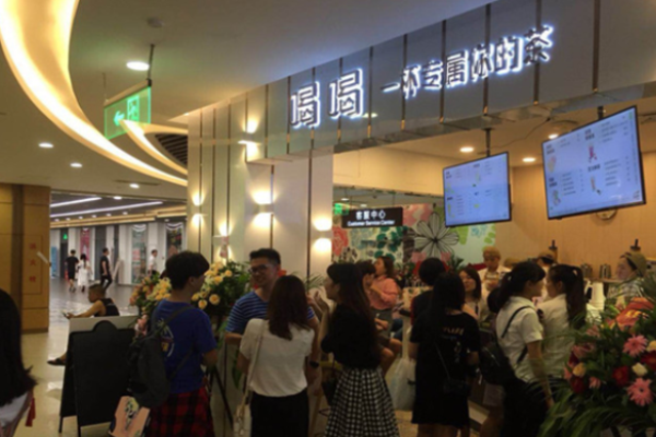 喝喝一杯专属你的茶