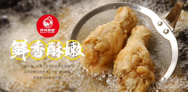炸鸡首领