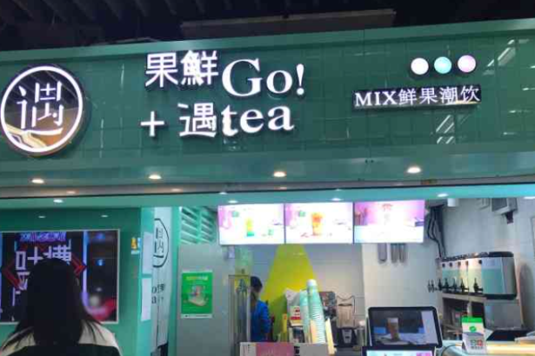 果鲜遇饮品加盟