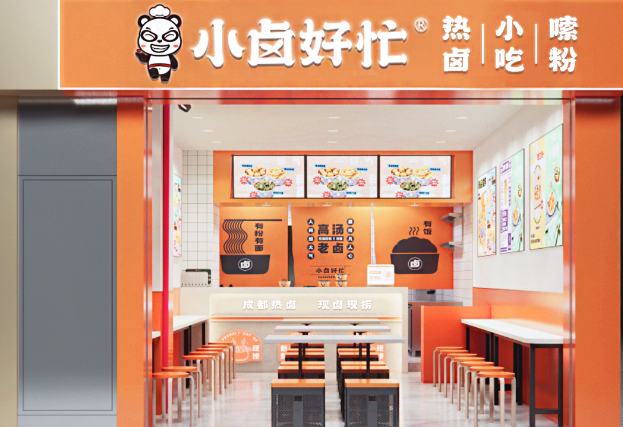 小卤好忙