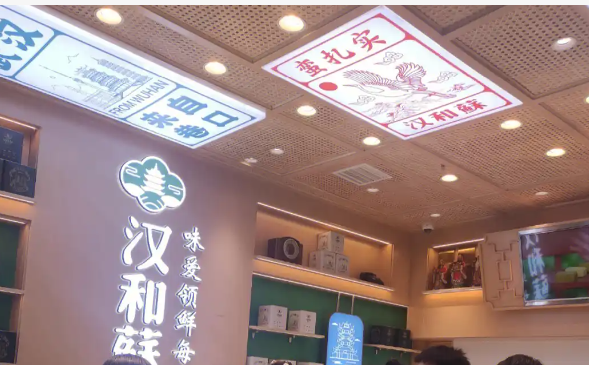 汉和苏