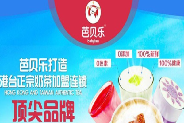 芭贝乐珍珠奶茶加盟