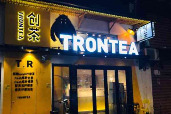 创茶TRONTEA